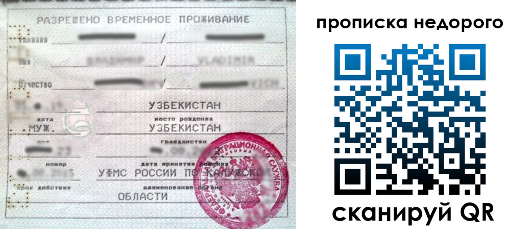 прописка для работы в Красногорске